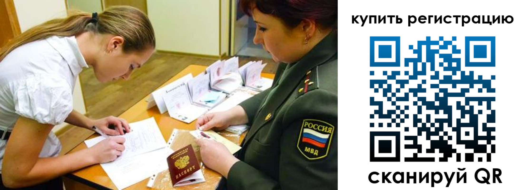 временная прописка в Калининграде