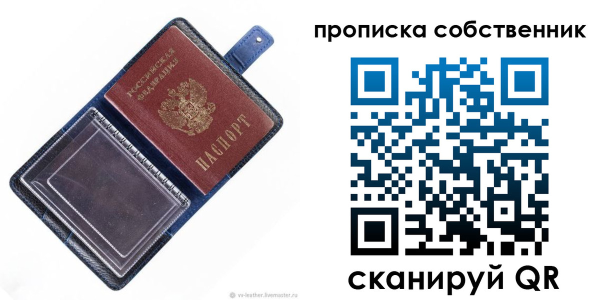временная регистрация недорого в Калининграде