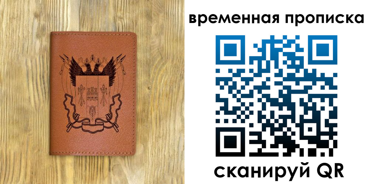 купить прописку в Калининграде