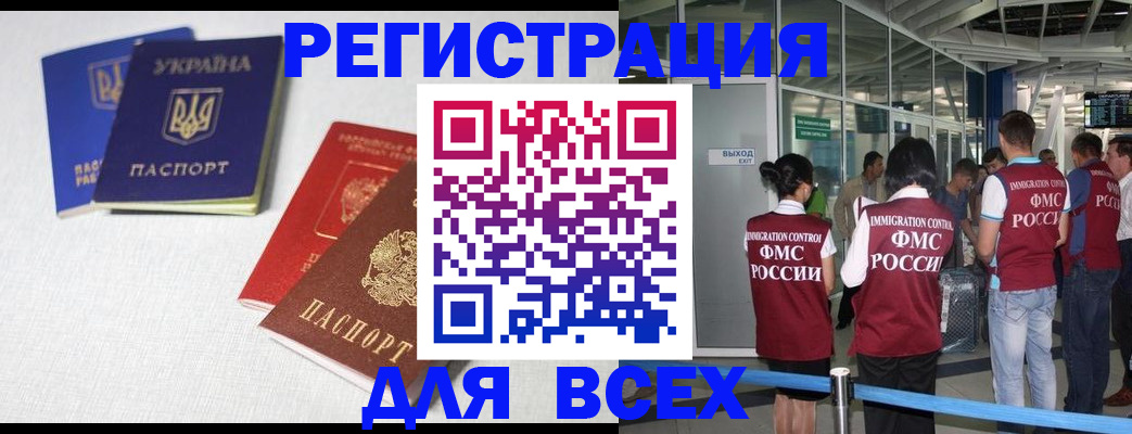 временная регистрация в Калининграде