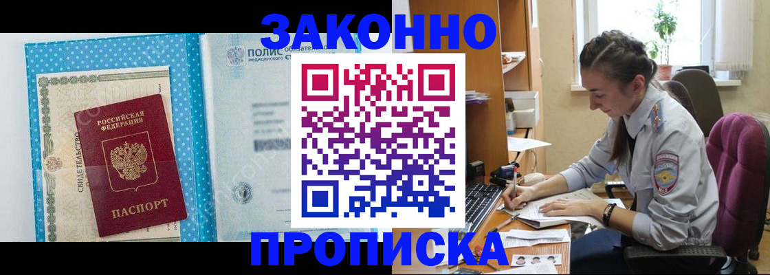 временная регистрация законно в Калининграде