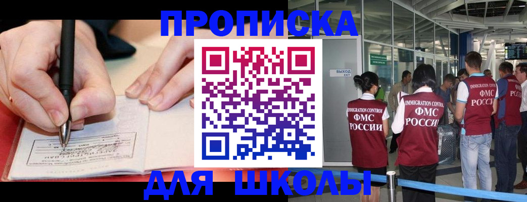 прописка ребенка в Калининграде
