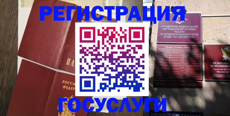 регистрация в Калининграде