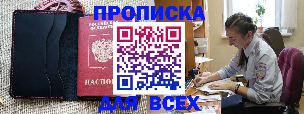 временная прописка в Калининграде